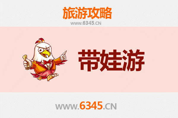 天津武清亲子游攻略：带孩子必去的五大趣味景点